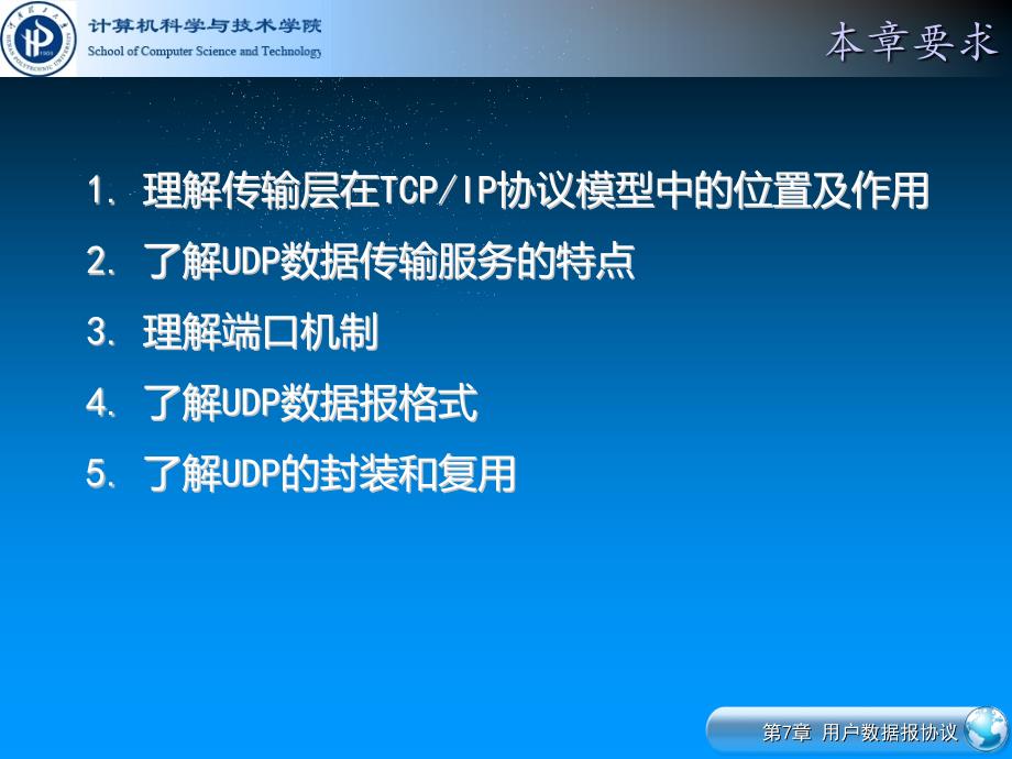 第7章用户数据报协议UDP资料课件_第3页