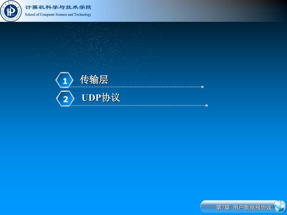 第7章用户数据报协议UDP资料课件_第4页