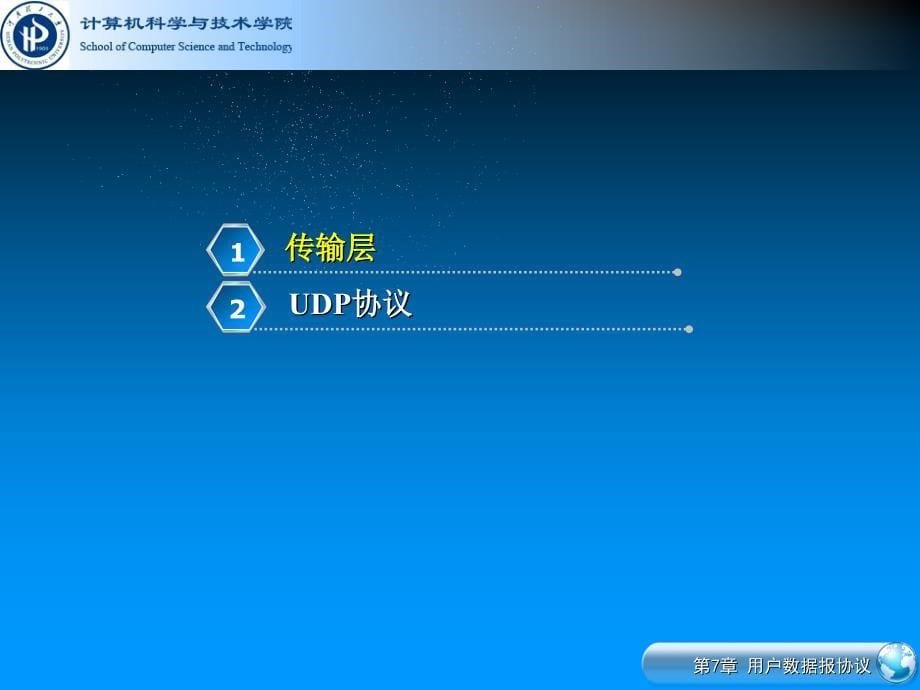 第7章用户数据报协议UDP资料课件_第5页