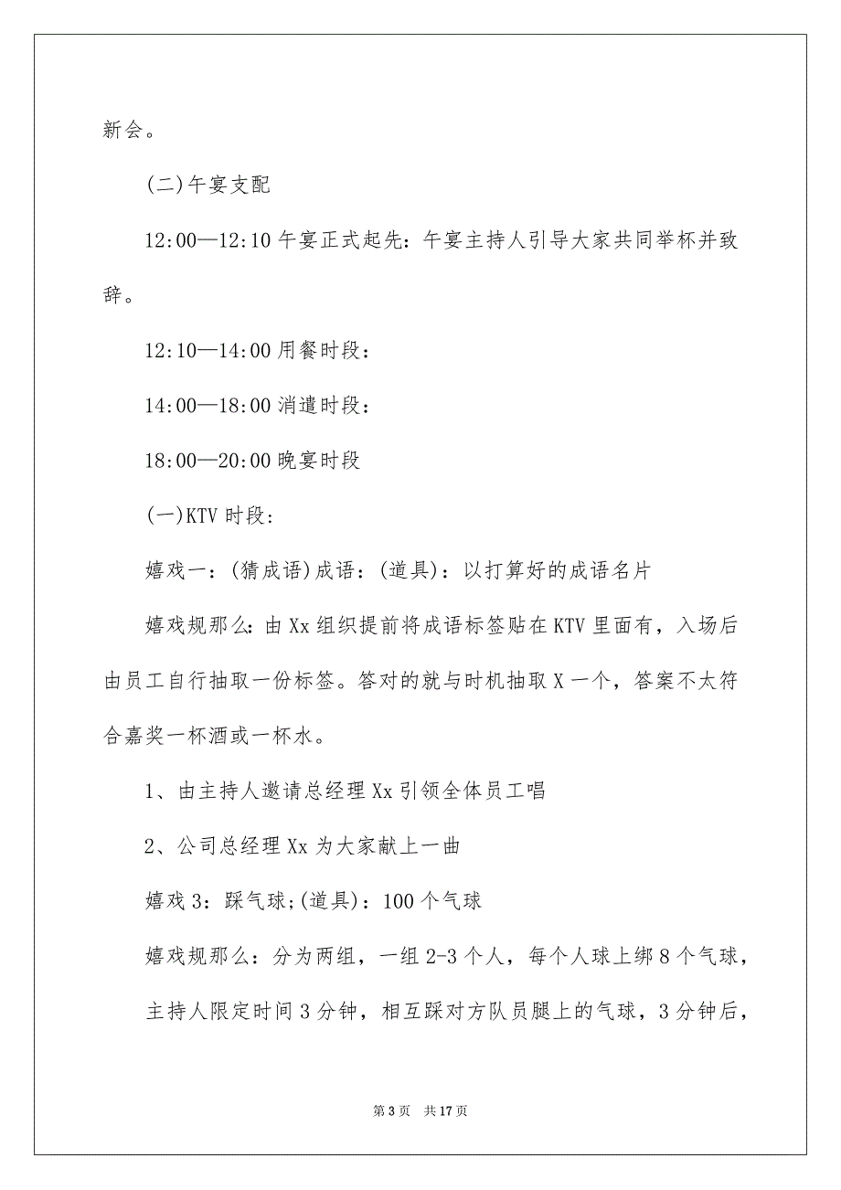 2023年年会活动策划方案3范文.docx_第3页