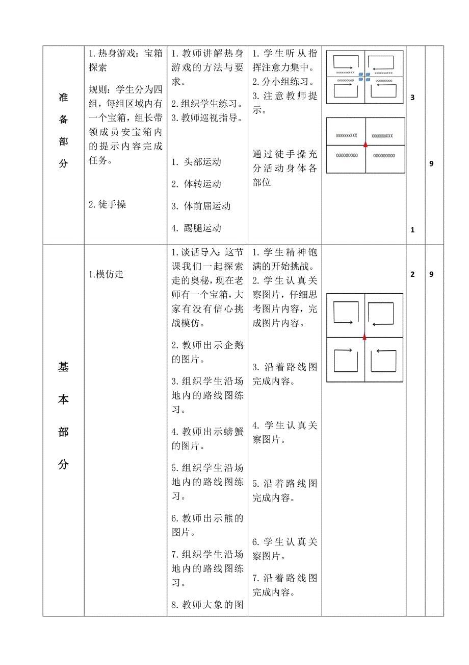 6.模仿走与游戏4.docx_第5页