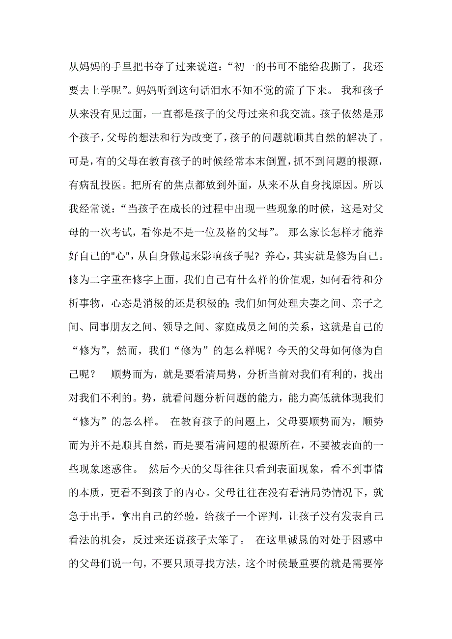 教育就是养心的过程.docx_第4页