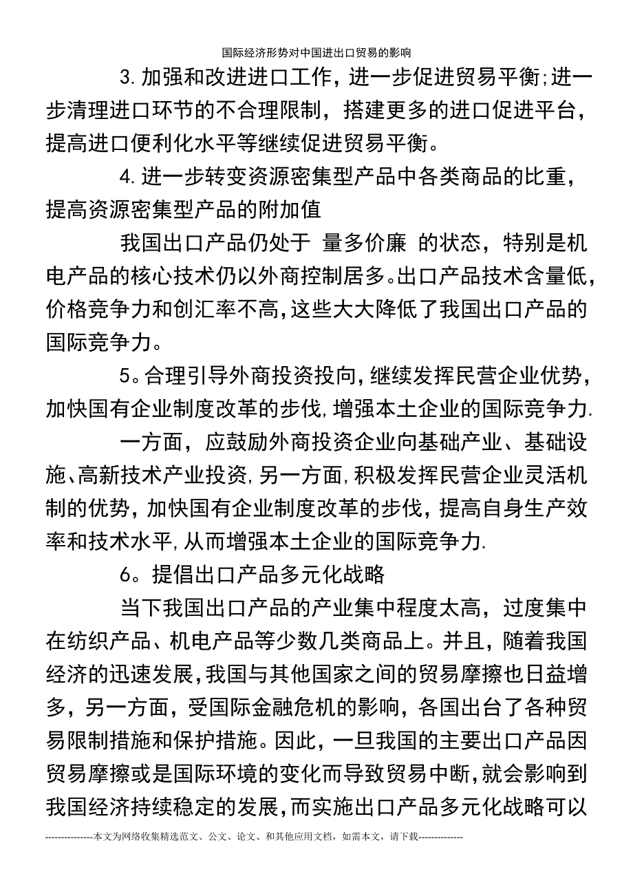 (2021年整理)国际经济形势对中国进出口贸易的影响_第4页