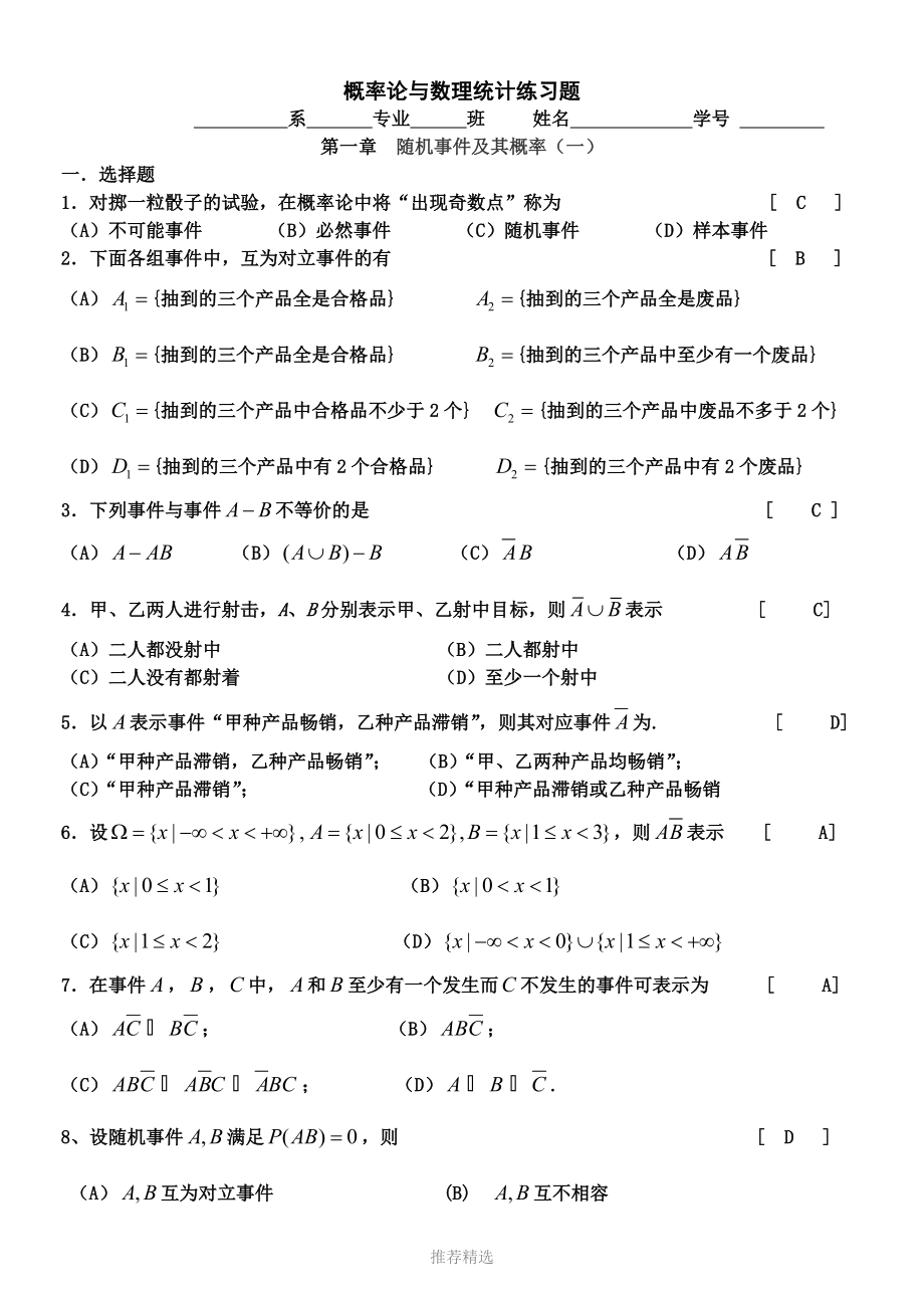 同济大学版概率论与数理统计——修改版答案_第1页