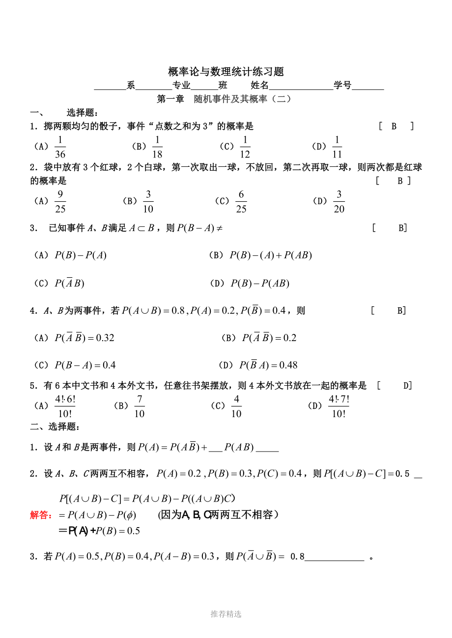 同济大学版概率论与数理统计——修改版答案_第3页