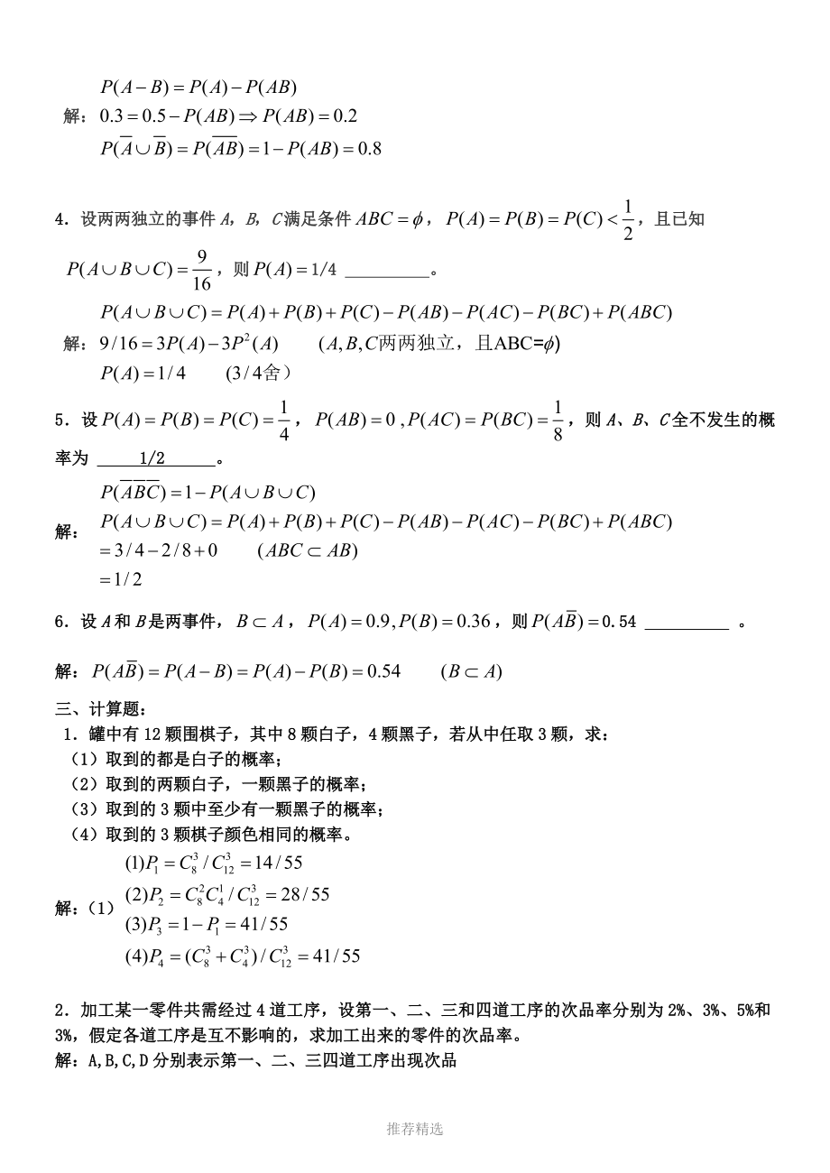 同济大学版概率论与数理统计——修改版答案_第4页