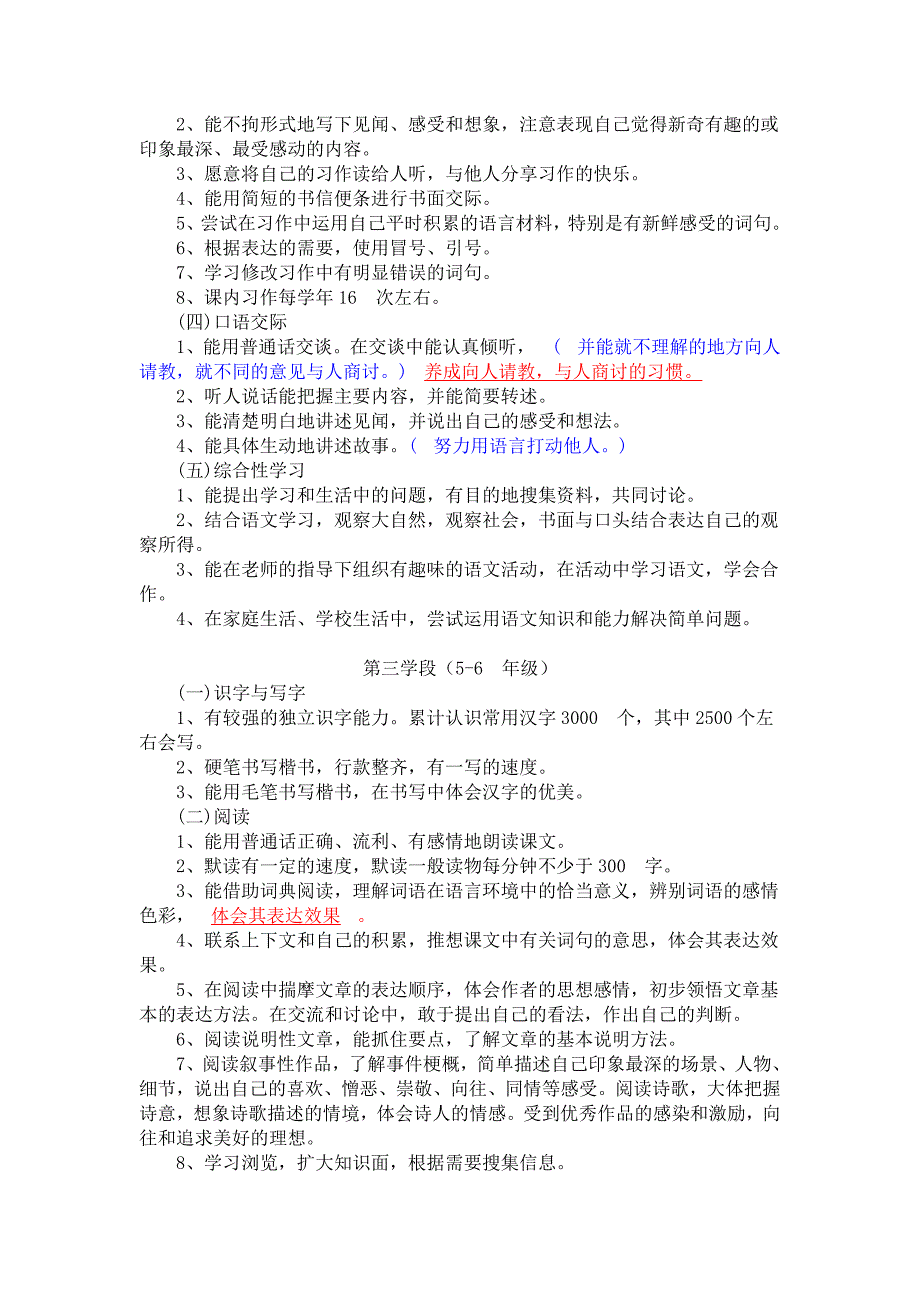 语文新课程标准_第5页