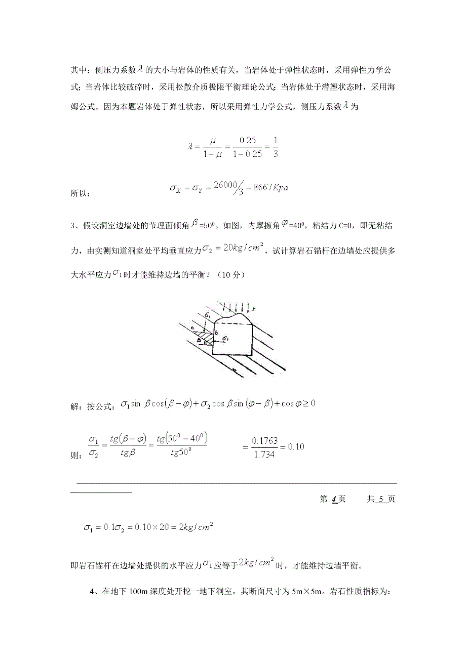 岩石力学考试答案.doc_第3页