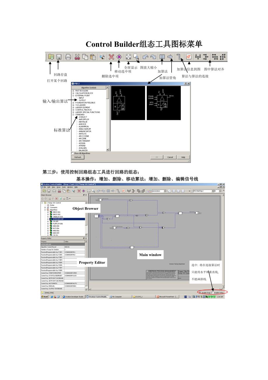 OVATION 逻辑组态.doc_第3页