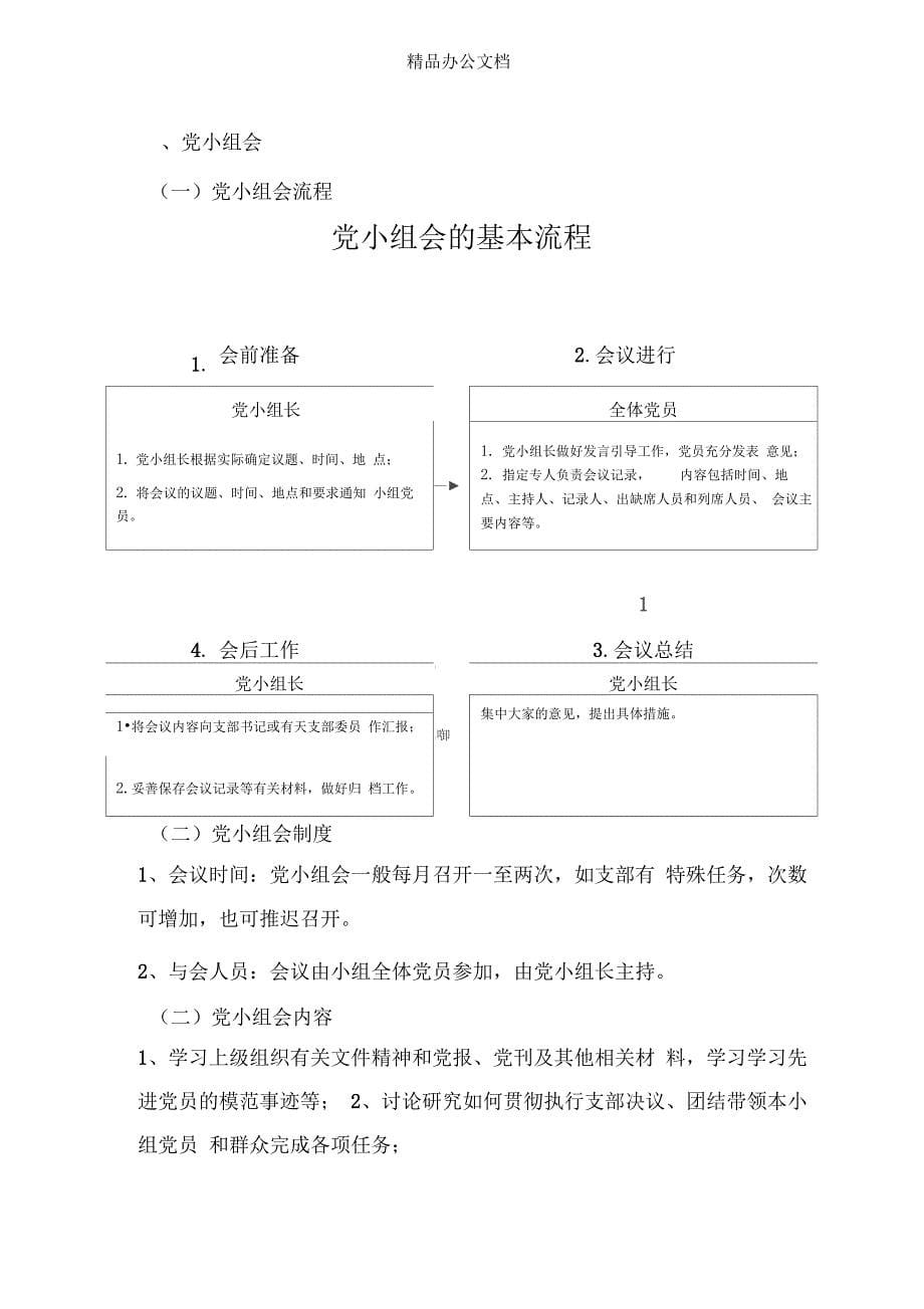 三会一课制度内容流程_第5页