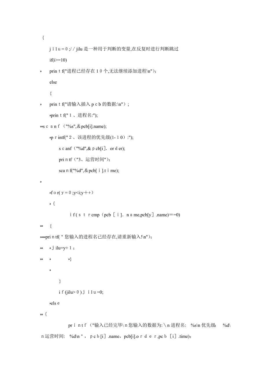 模拟进程创建、终止、阻塞、唤醒原语-操作系统原理_第4页