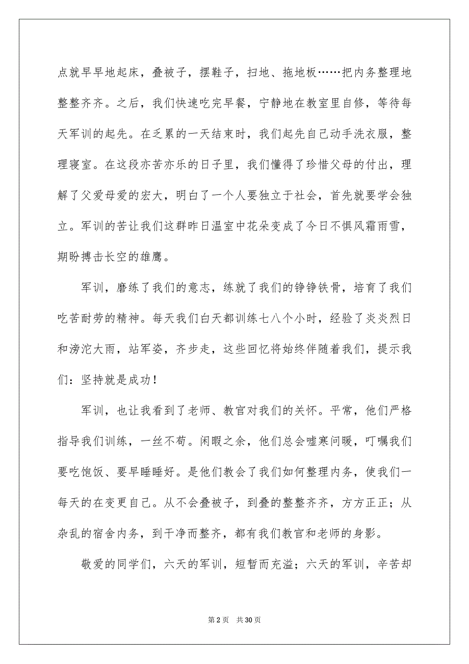 新生军训学生代表发言稿_第2页