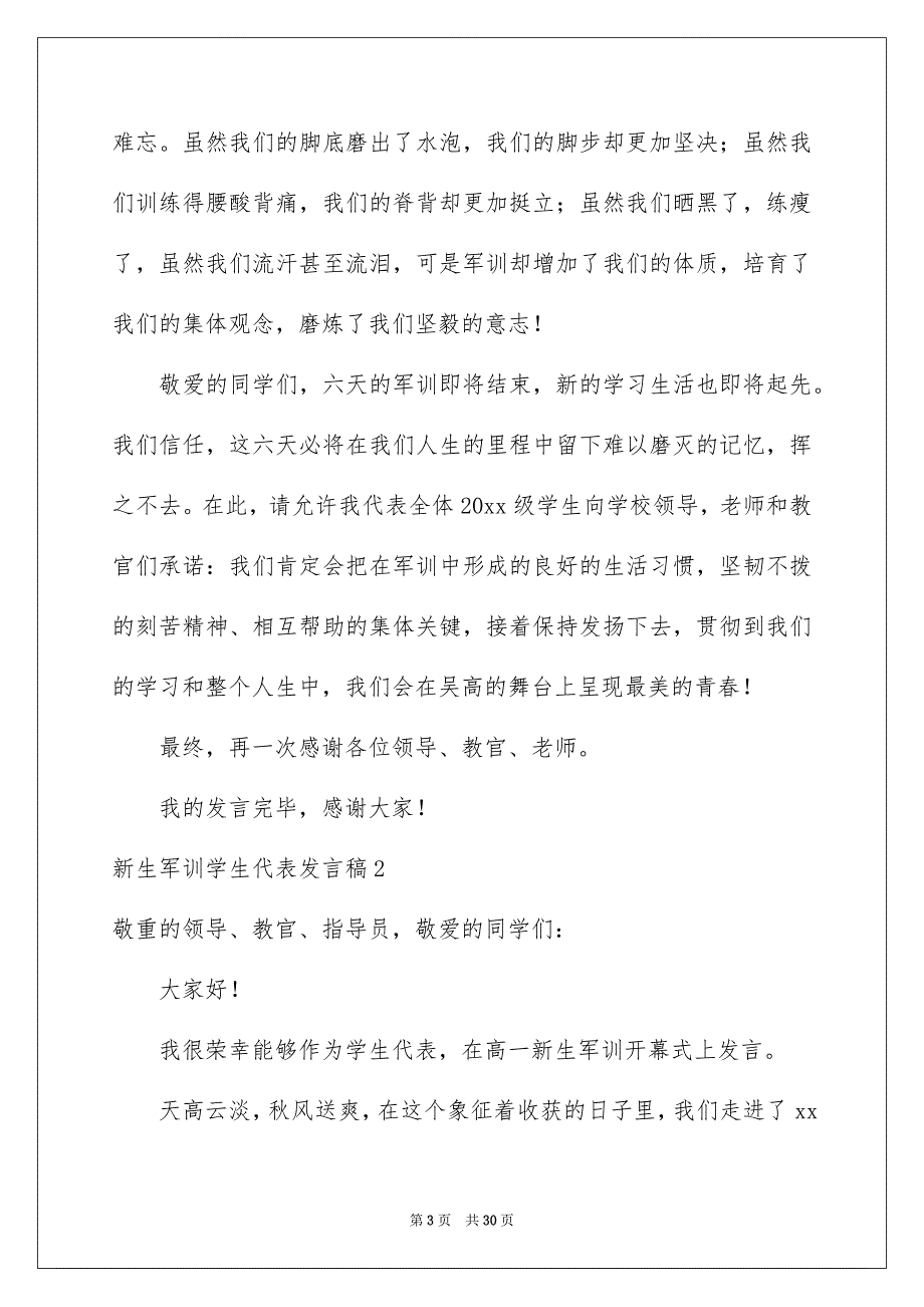 新生军训学生代表发言稿_第3页