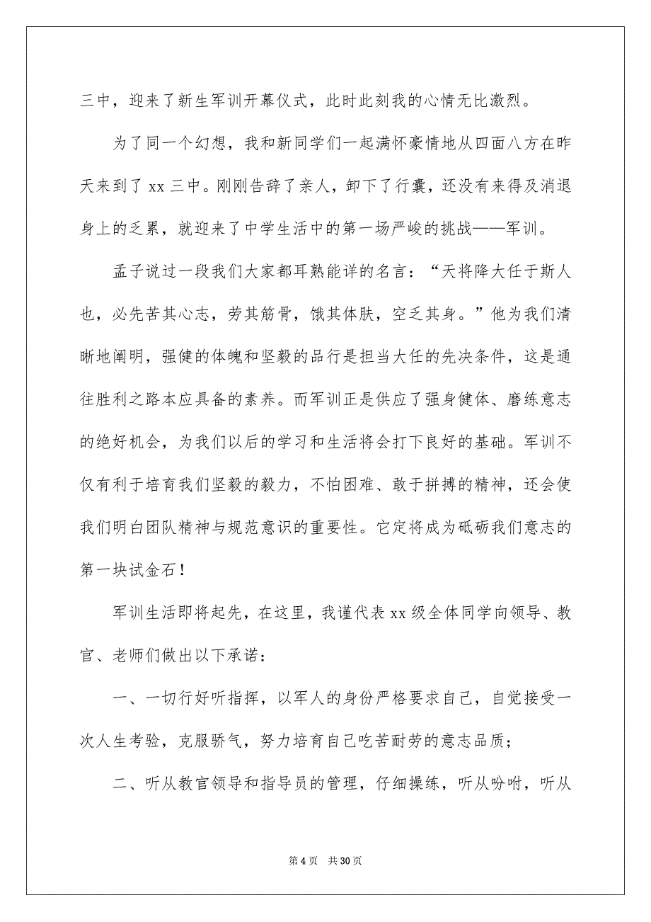 新生军训学生代表发言稿_第4页