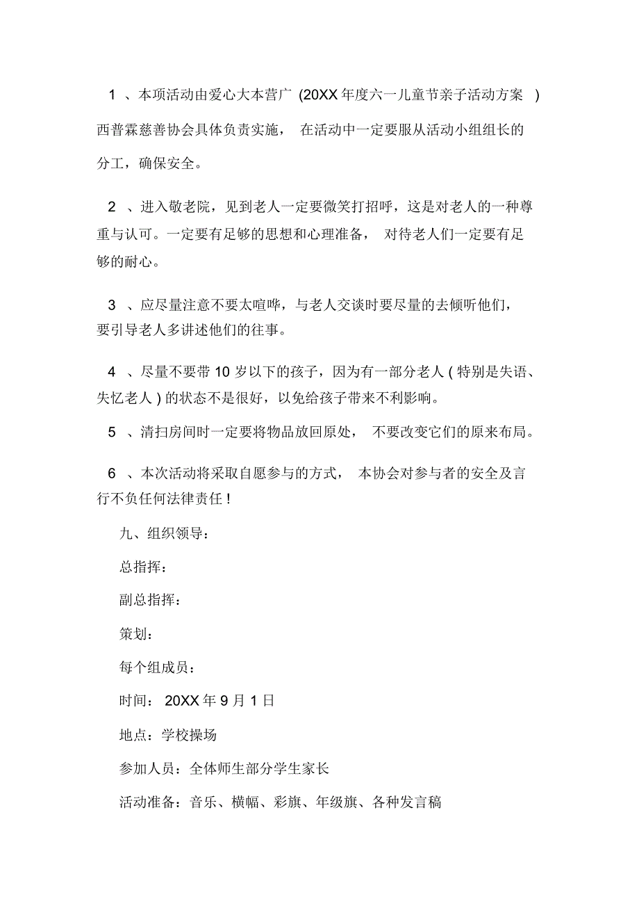 2020年感恩开学典礼方案_第3页