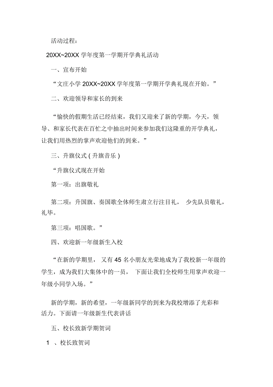 2020年感恩开学典礼方案_第4页