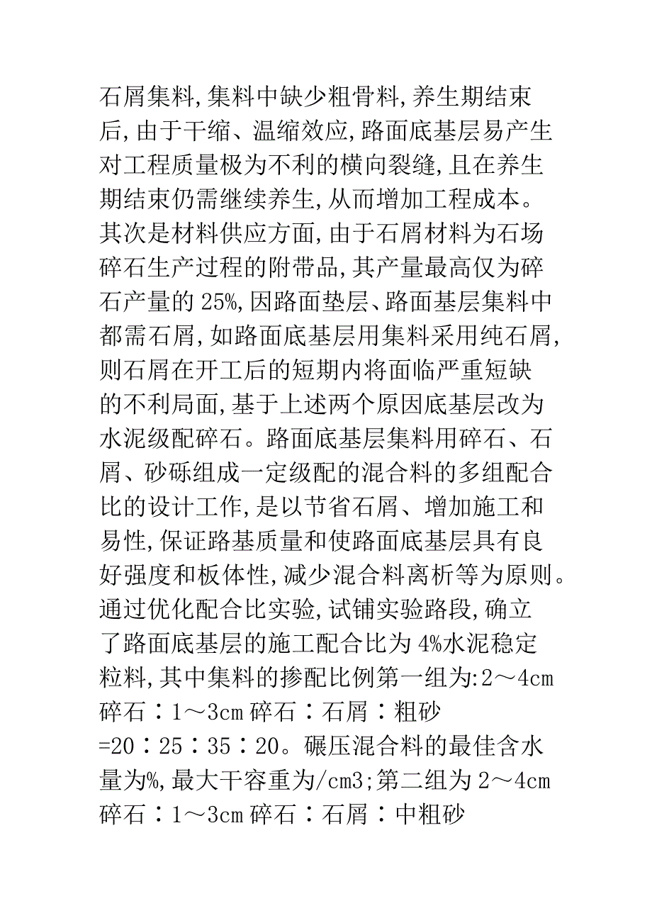 水泥稳定碎石基层施工质量的控制.docx_第4页