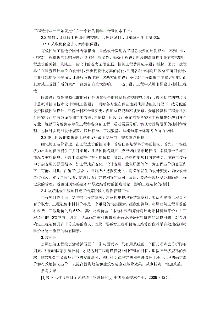 房屋建筑工程造价的动态管理与控制分析_第2页