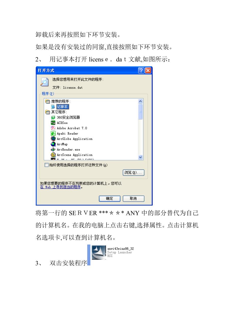 ENVI安装详细步骤_第2页