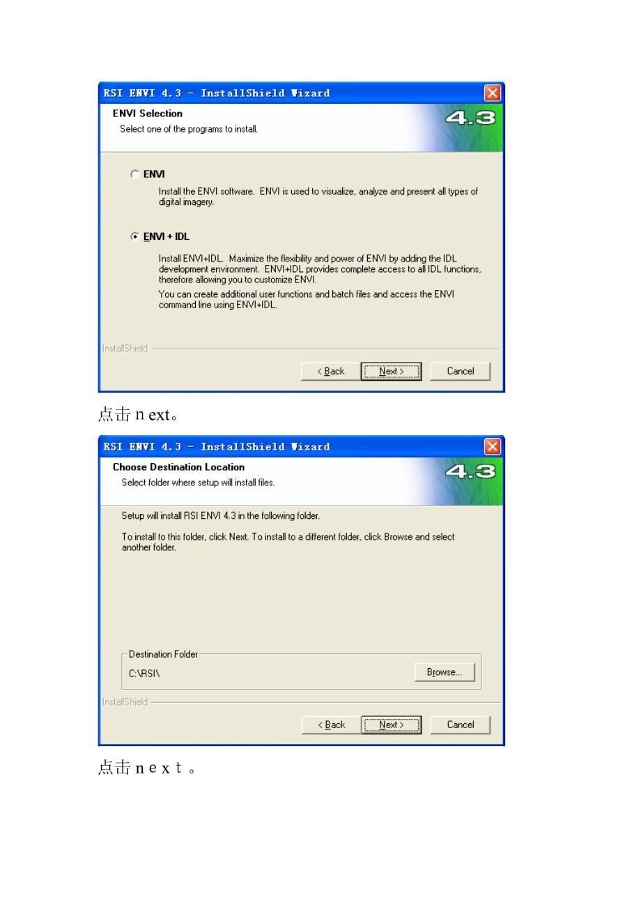 ENVI安装详细步骤_第5页