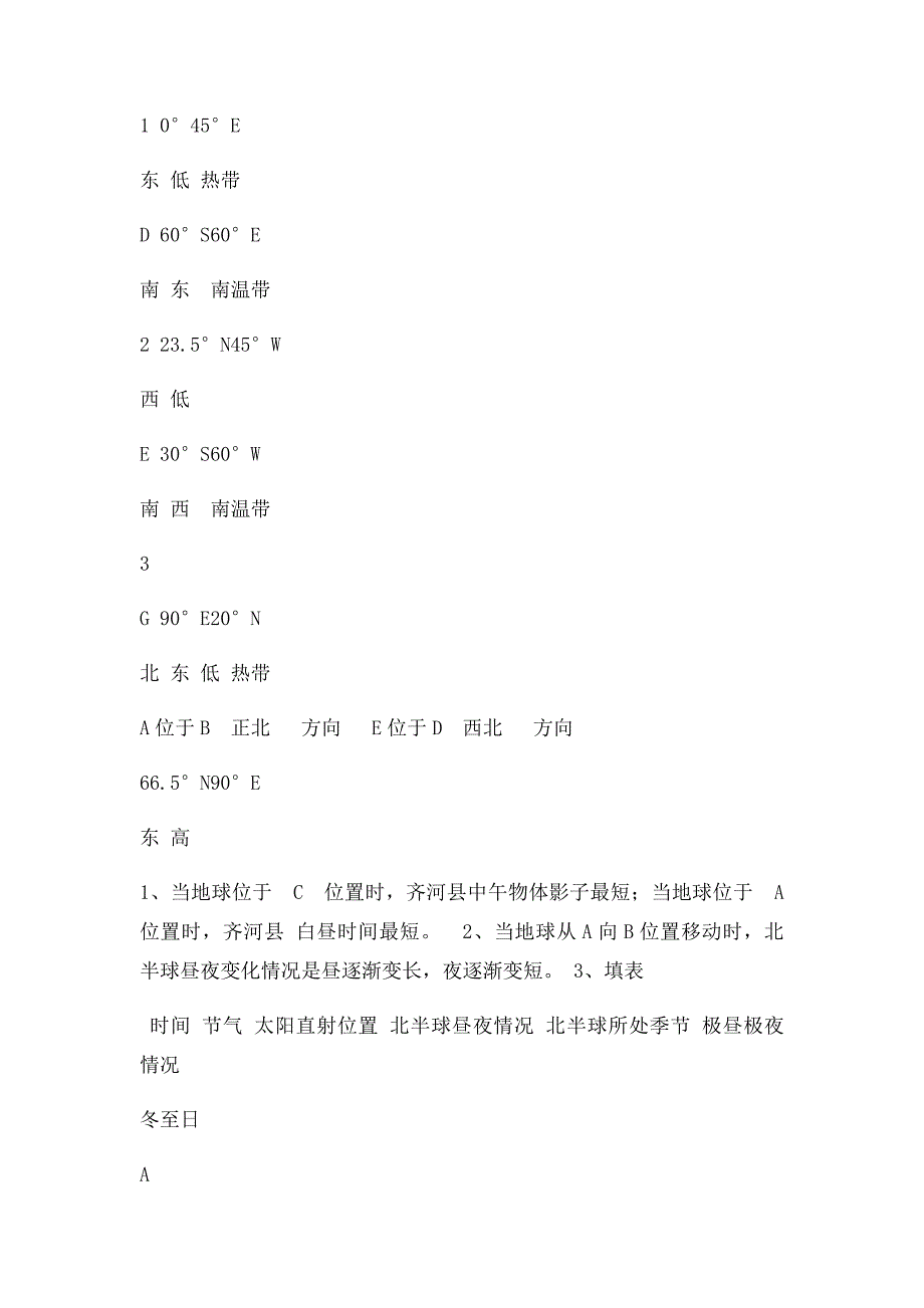 七年级地理上册综合题附答案_第2页