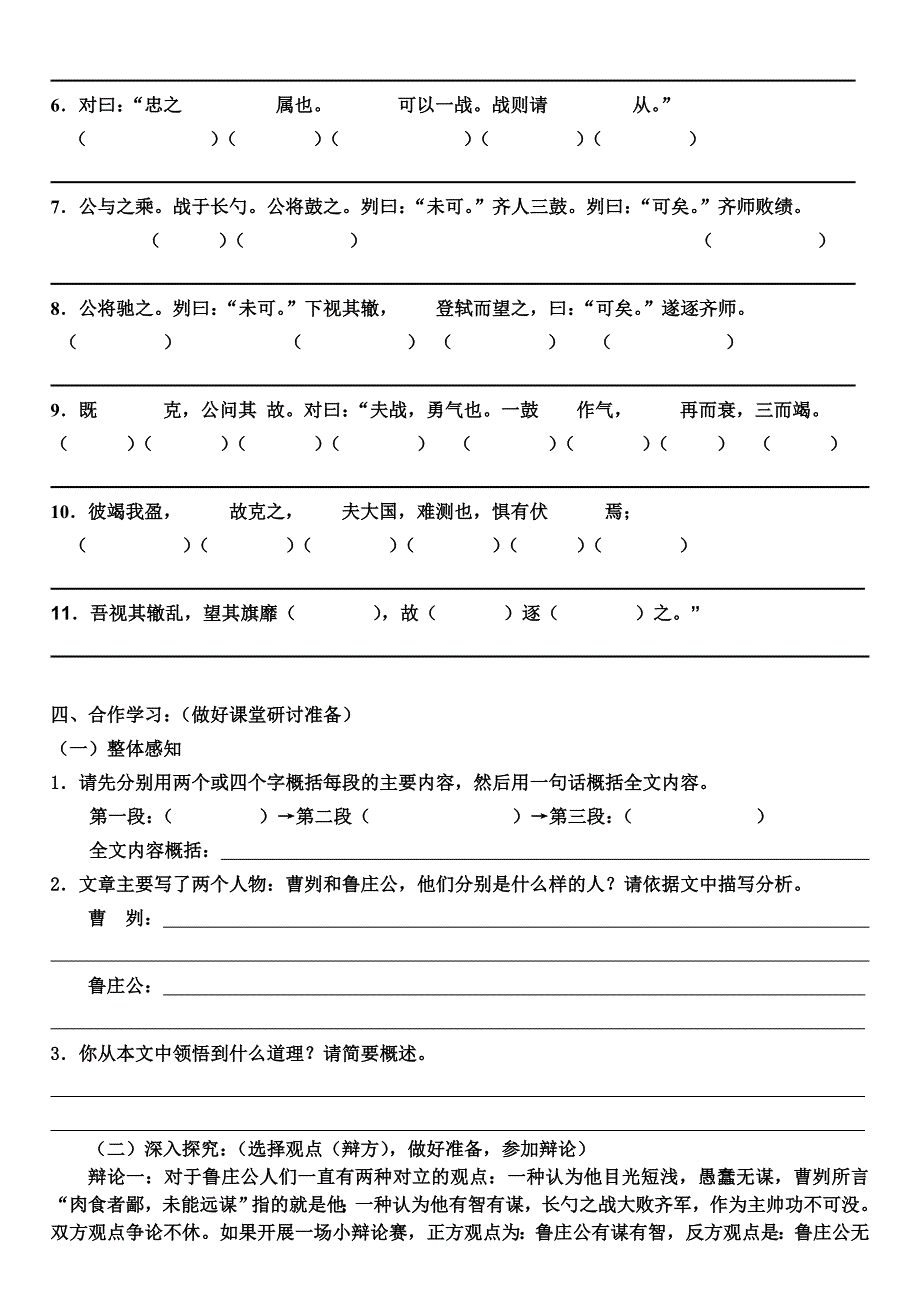 初三年级语文教学设计.doc_第2页