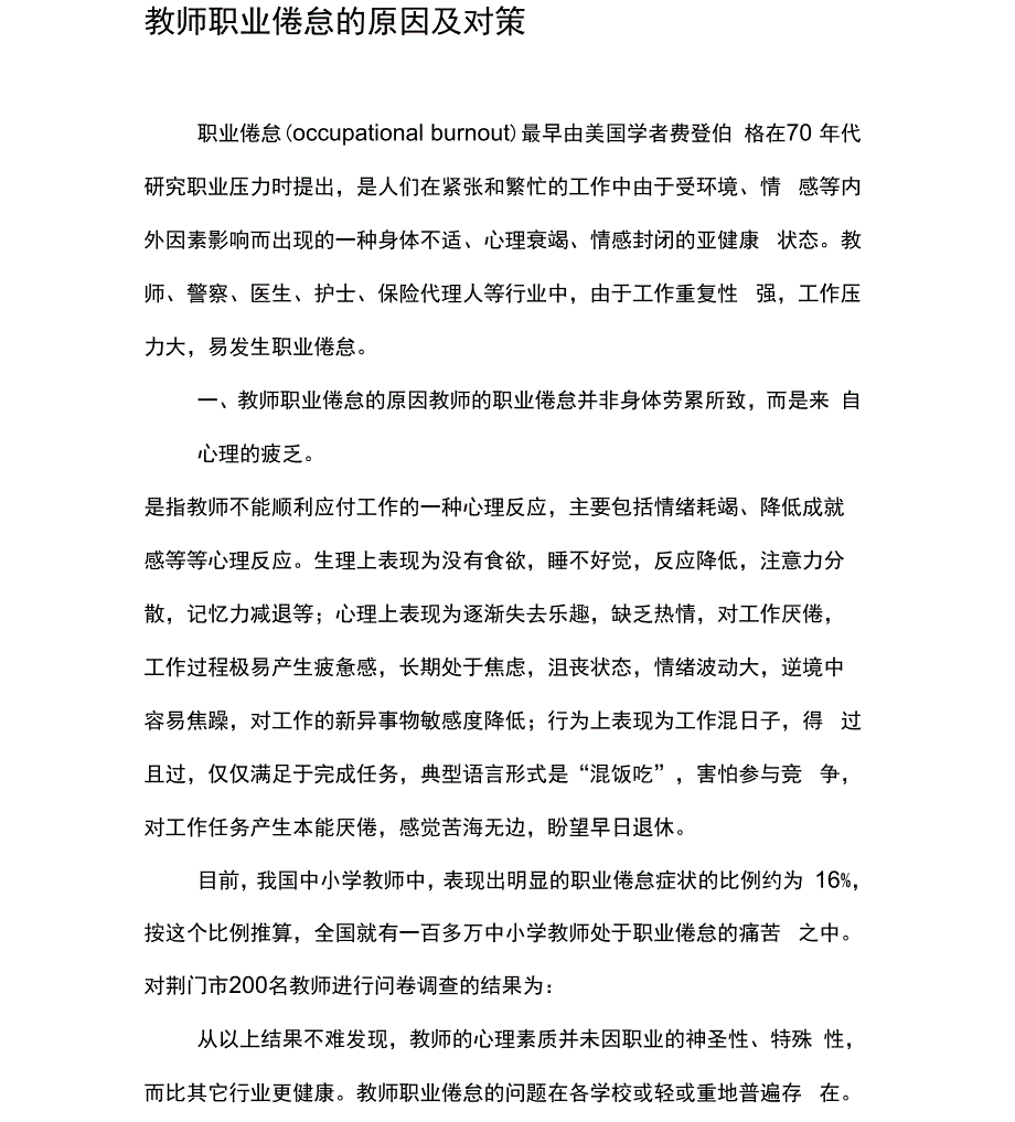 教师职业倦怠的原因及对策_第1页