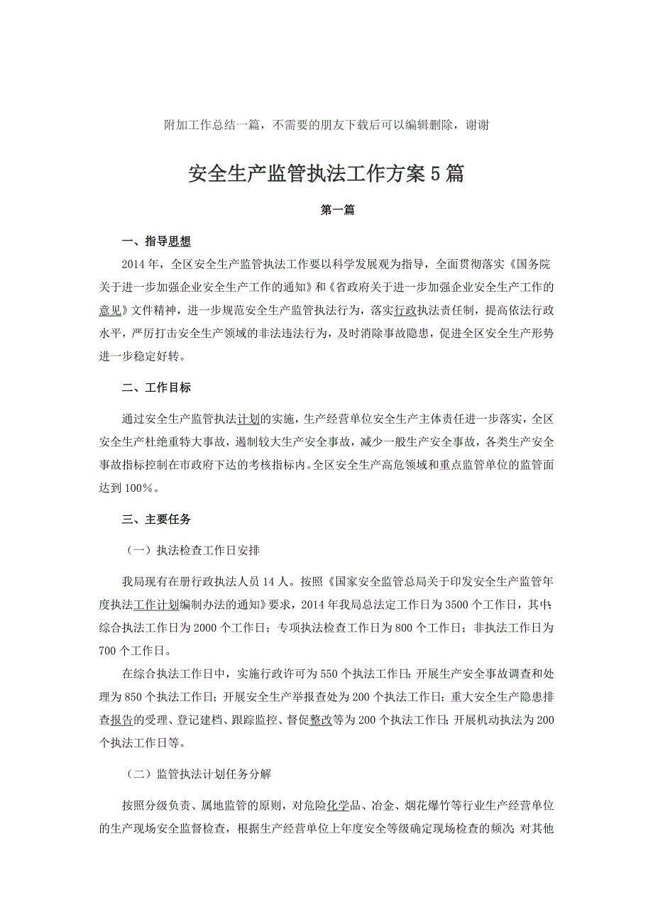 北冶小学副校长述职报告精选资料】_第4页