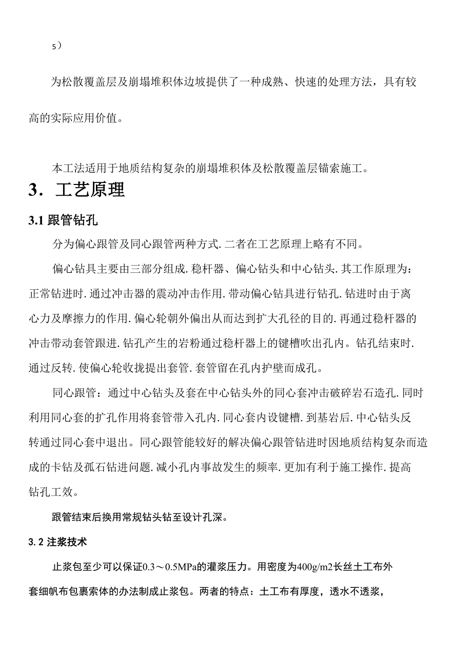 锚索挡土墙预应力锚索施工方案_第2页