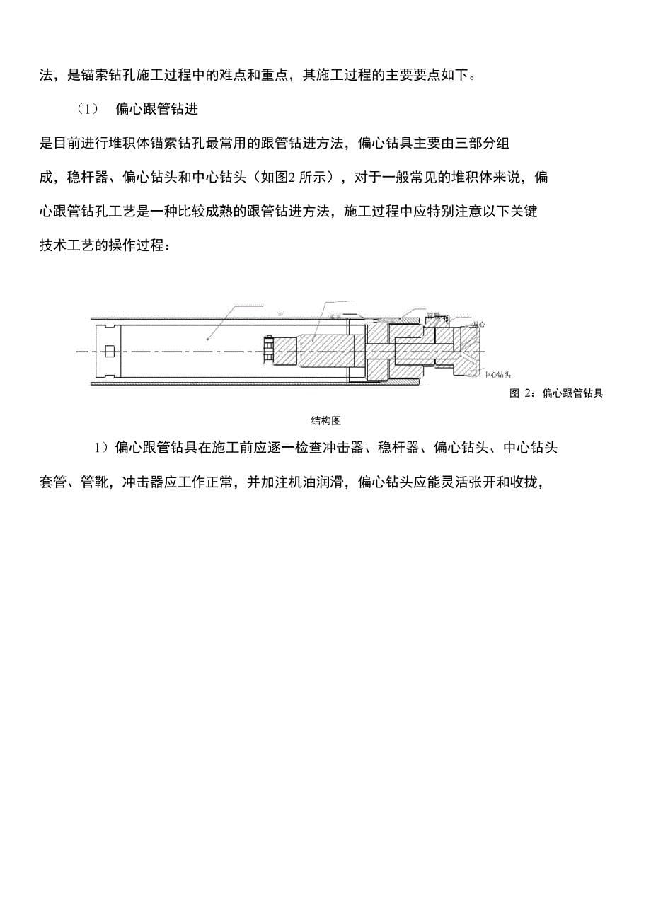 锚索挡土墙预应力锚索施工方案_第5页