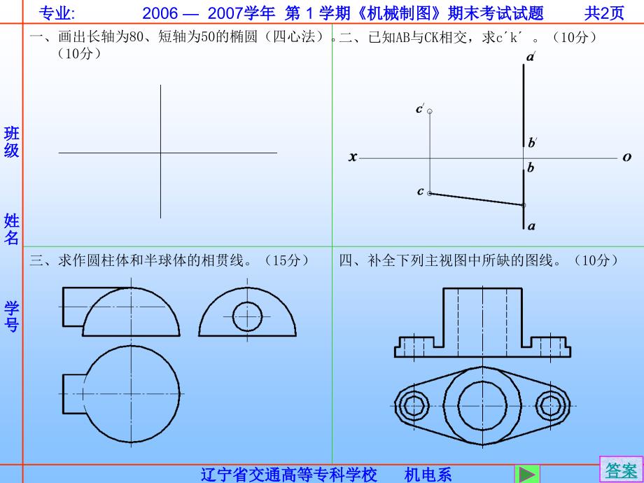 【机械课件】机械制图期末考试试题__第1页