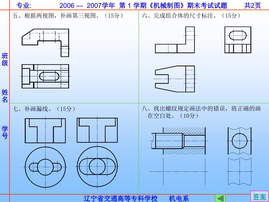 【机械课件】机械制图期末考试试题__第2页