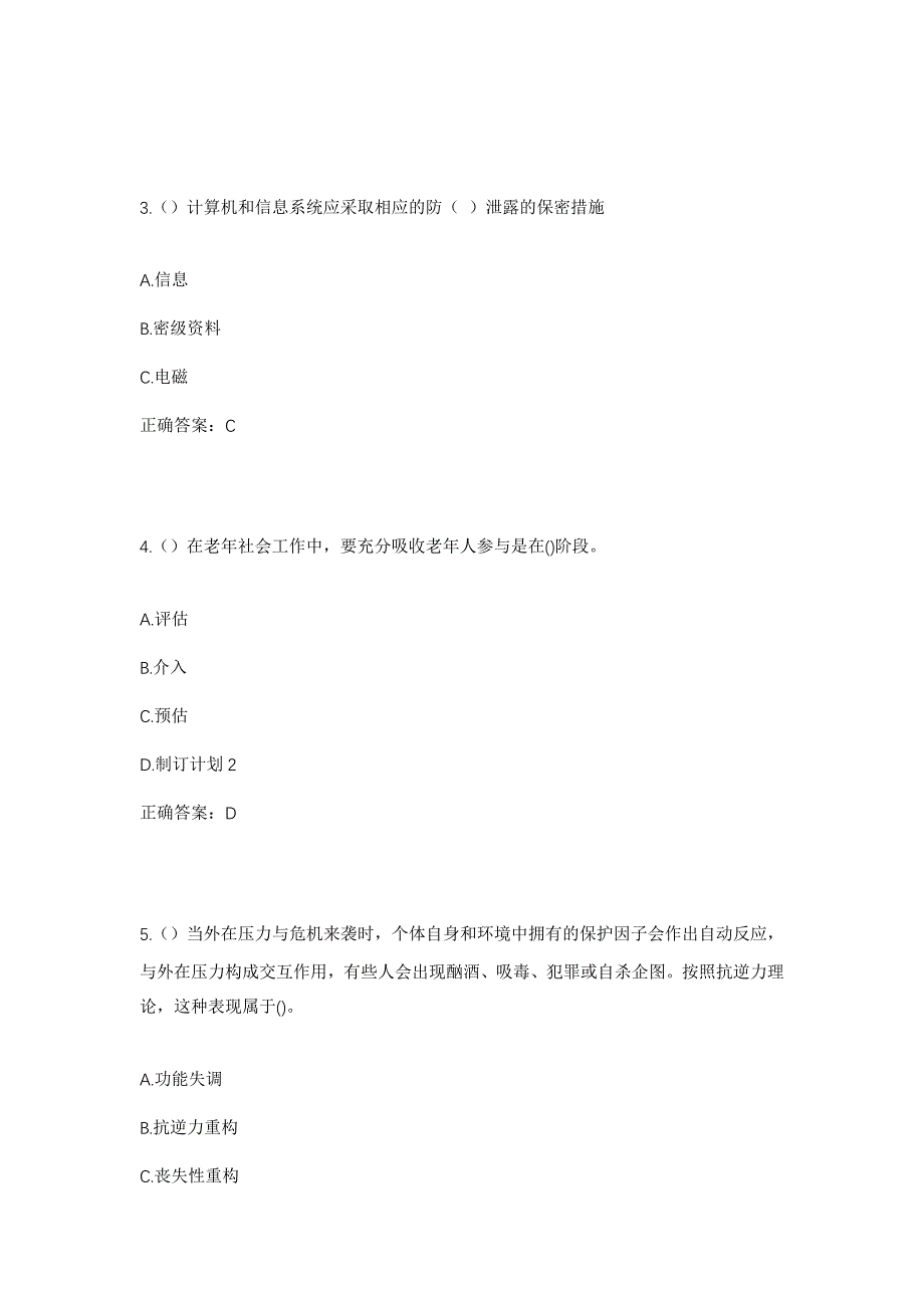 2023年湖南省永州市江华县沱江镇小洛坪村社区工作人员考试模拟题及答案_第2页