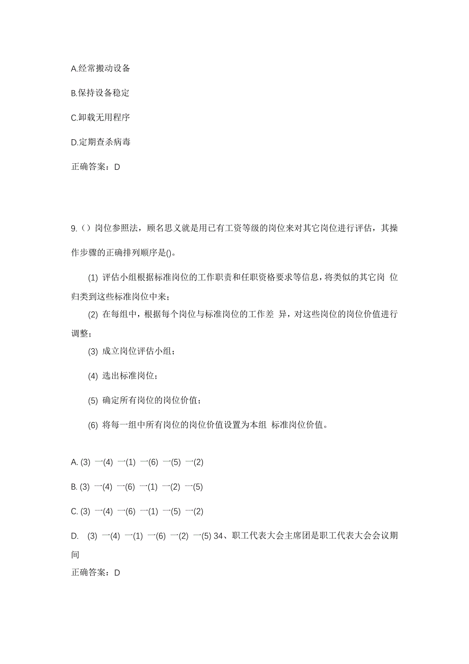 2023年湖南省永州市江华县沱江镇小洛坪村社区工作人员考试模拟题及答案_第4页