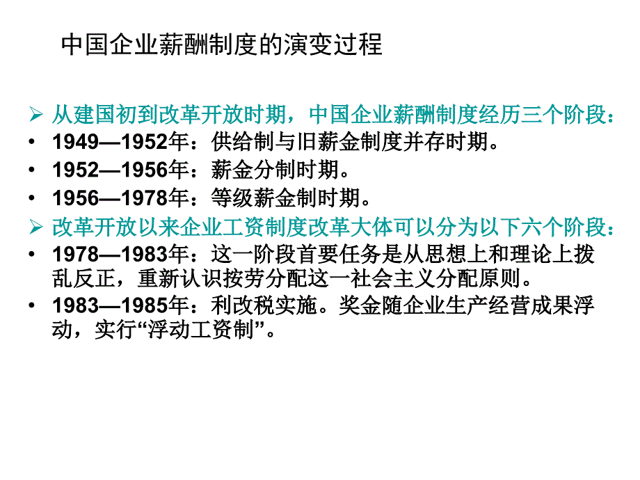 薪酬战略管理控制沟通讲义_第2页