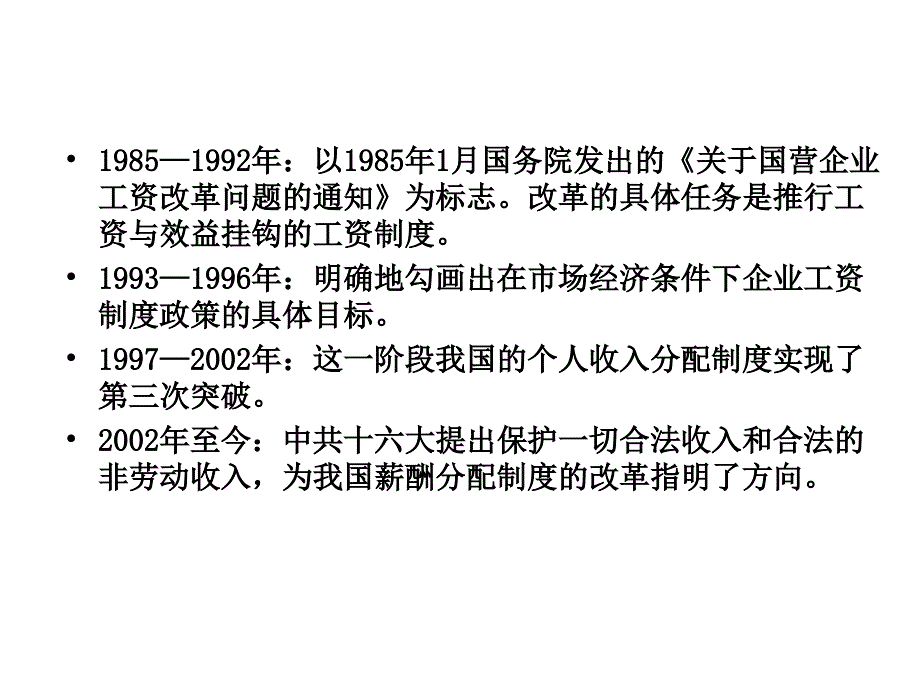 薪酬战略管理控制沟通讲义_第3页