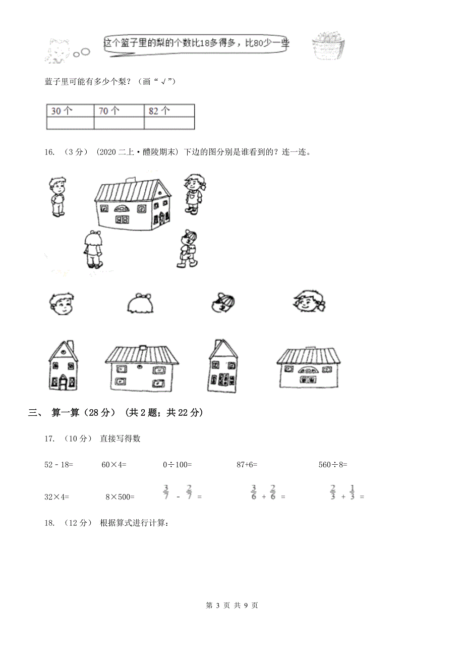 湖南省张家界市2020年一年级下学期数学期末试卷D卷_第3页