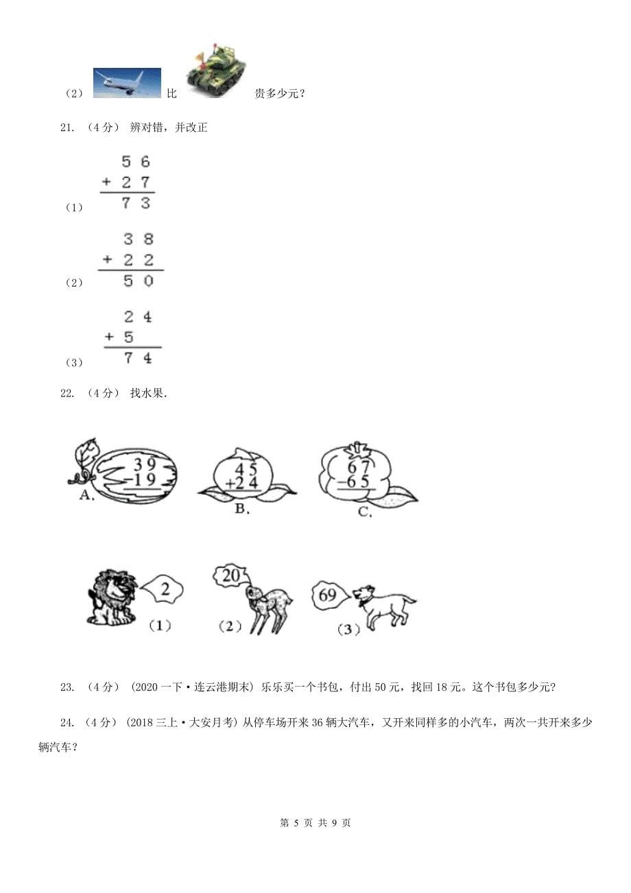 湖南省张家界市2020年一年级下学期数学期末试卷D卷_第5页