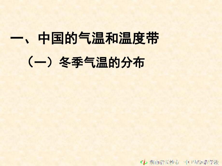 使用4中国的气候课件_第3页