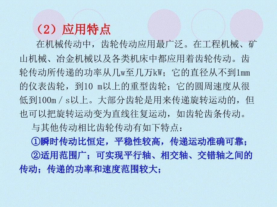 机械基础6章齿轮传动PPT课件_第5页