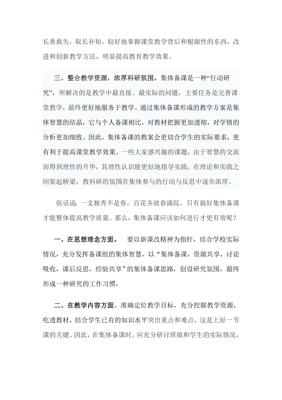 小学集体备课的心得体育_第3页