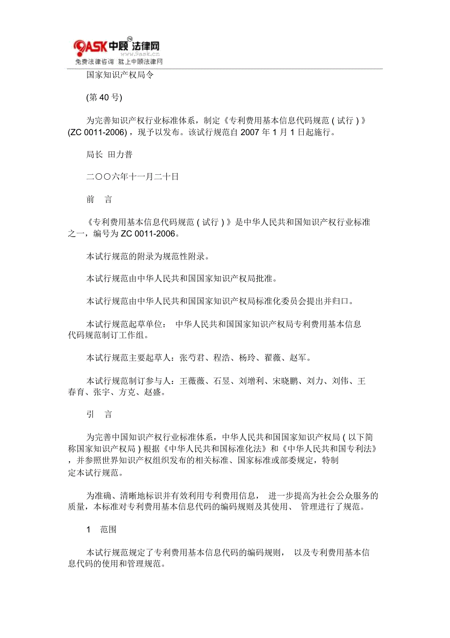 基本信息代码规范专利费用_第1页