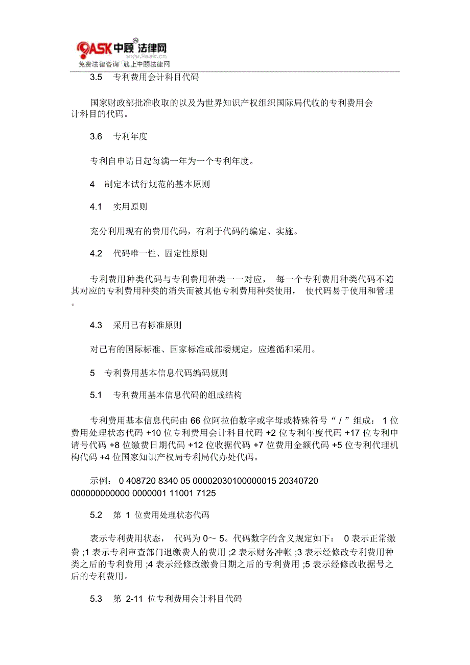 基本信息代码规范专利费用_第3页