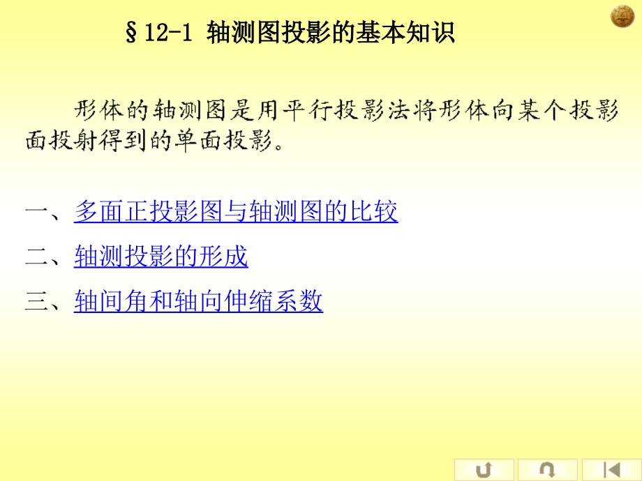 机械制图之轴测图画法_第3页