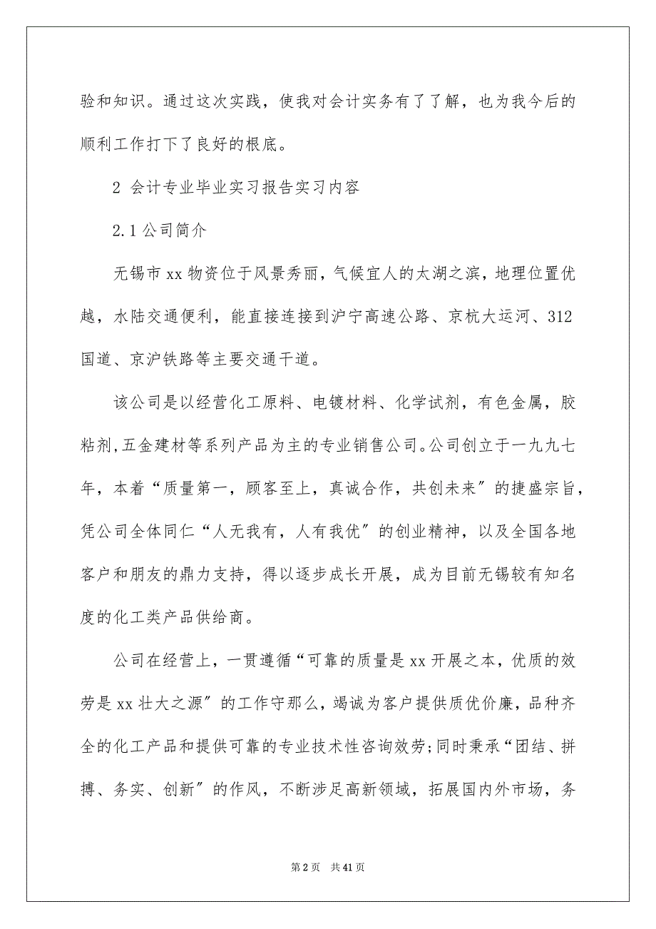 2023年会计类实习报告汇总6篇.docx_第2页