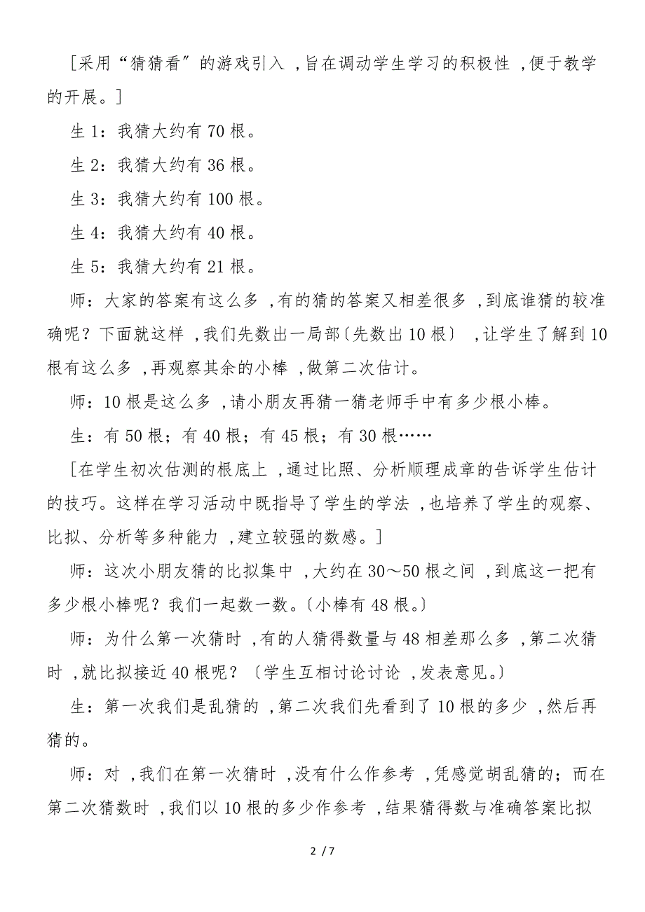 2.4.2 比多少人教课标版_第2页