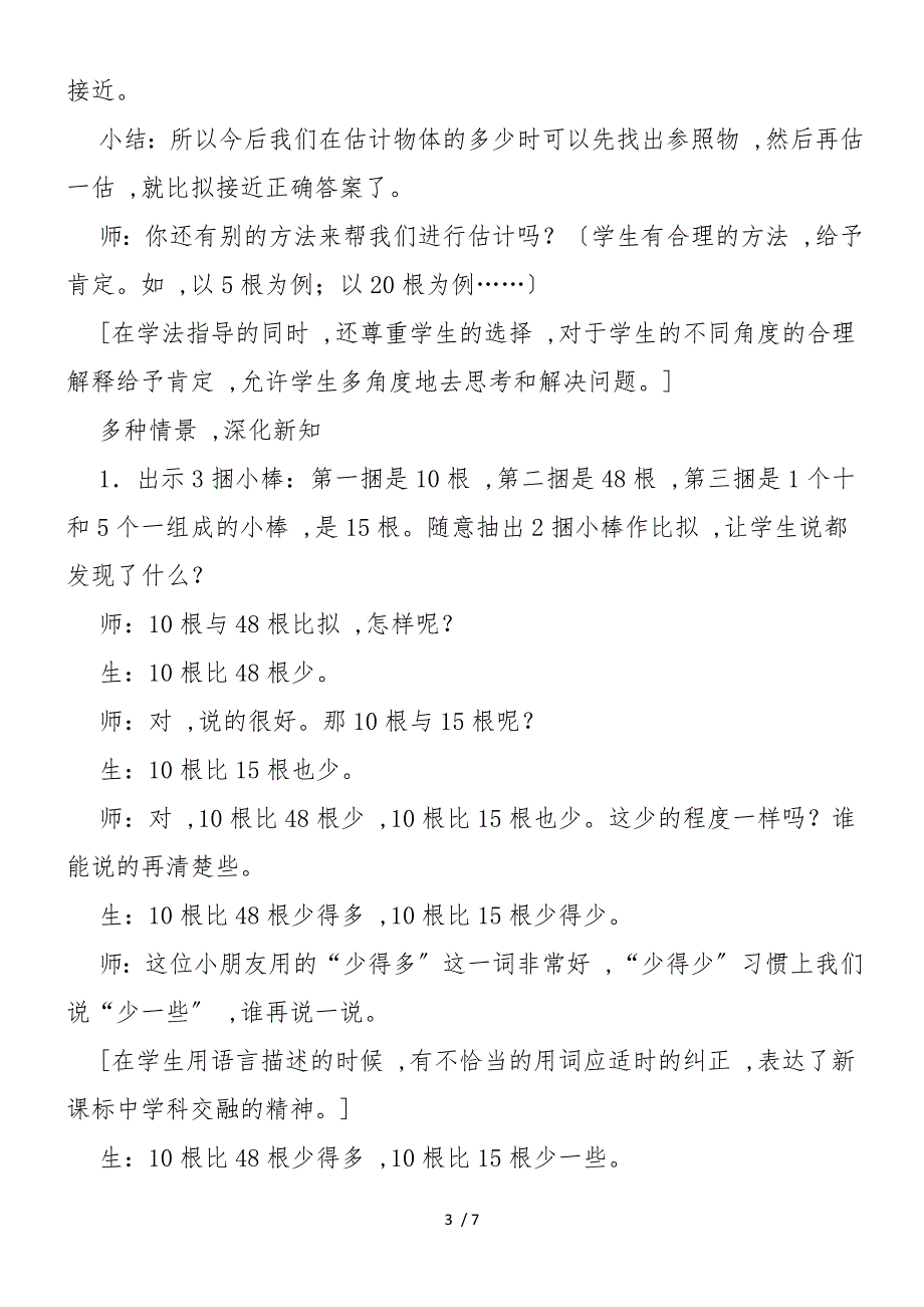 2.4.2 比多少人教课标版_第3页