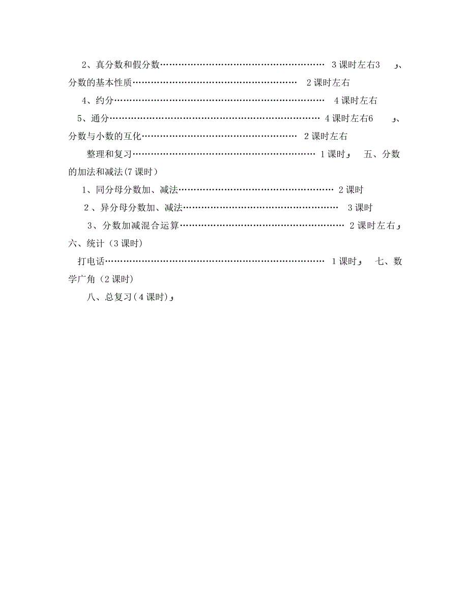 五年级下册数学教学工作计划范文_第4页