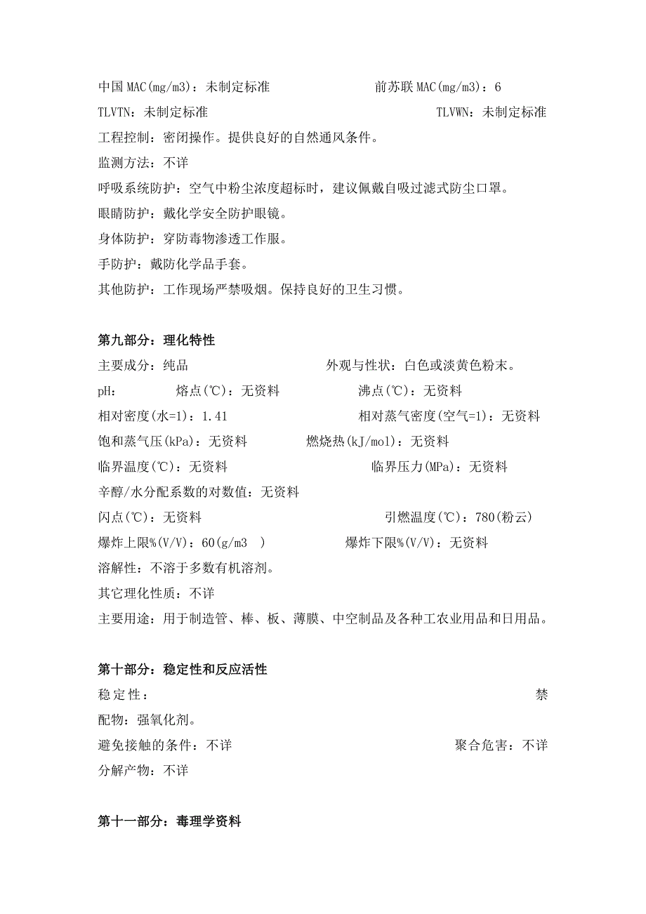 PVC胶粘剂MSDS.docx_第3页