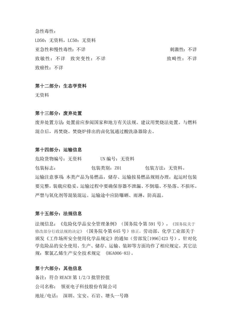 PVC胶粘剂MSDS.docx_第4页